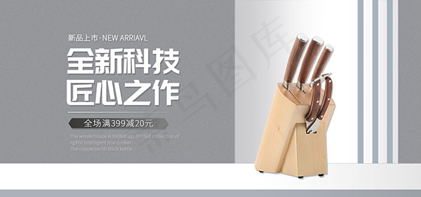 淘宝刀具套装psd模版下载
