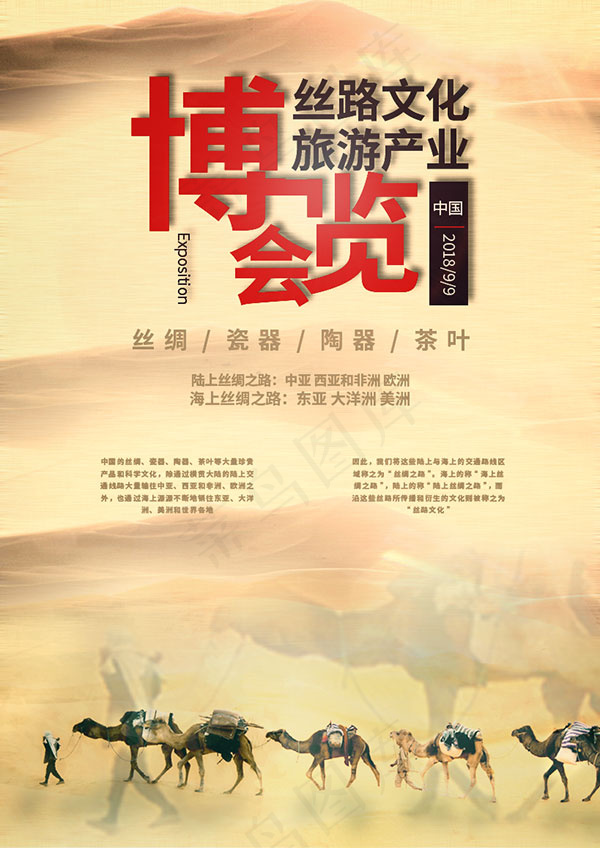 丝路文化旅游展板psd模版下载