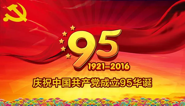 建党95华诞海报(6000X3450(DPI:300))psd模版下载