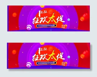 淘宝双十二促销海