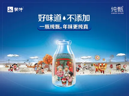 纯甄过年广告