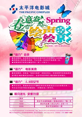 春意盎然绘声绘影