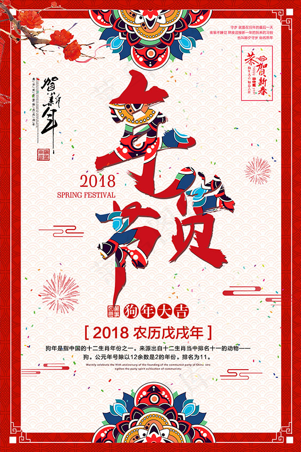 2018年货节海报(3543X5315(DPI:150))psd模版下载