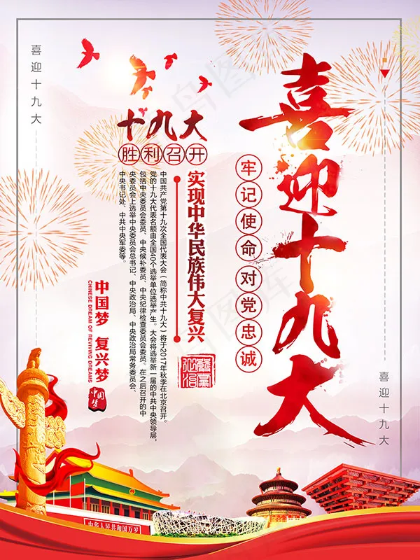 喜迎十九大展板