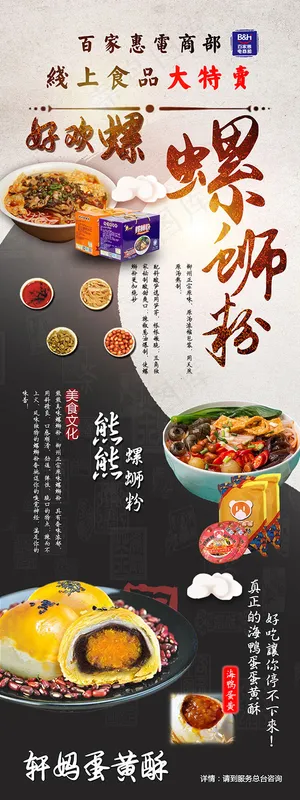 螺蛳粉宣传海报