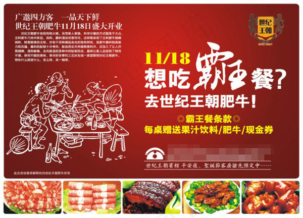 火锅店海报cdr矢量模版下载