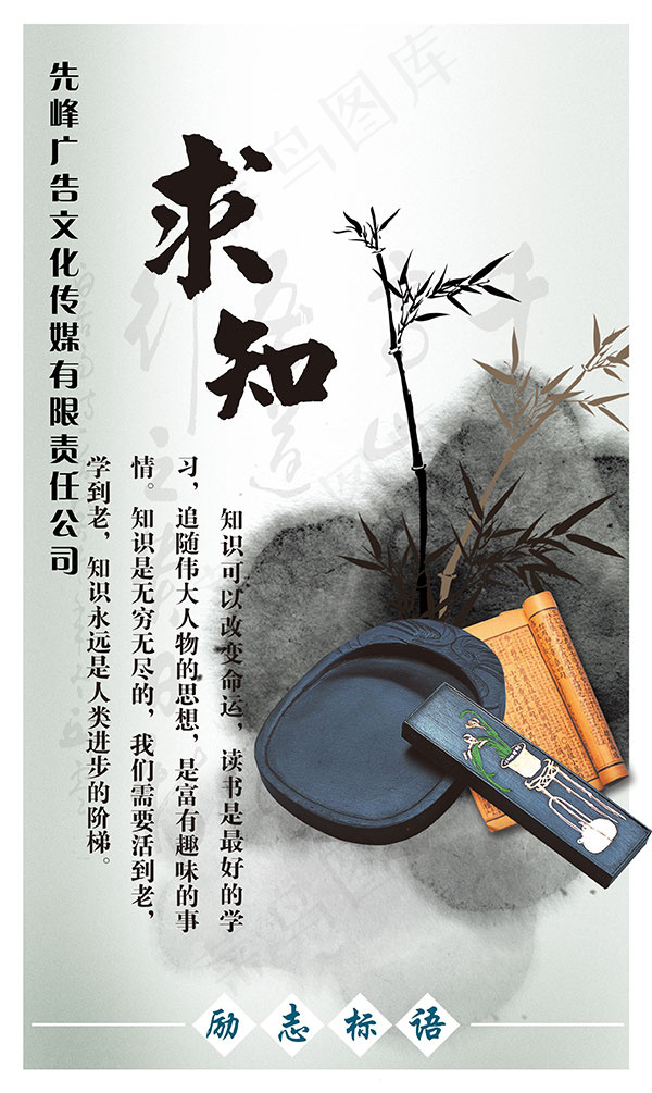 求知励志企业文化