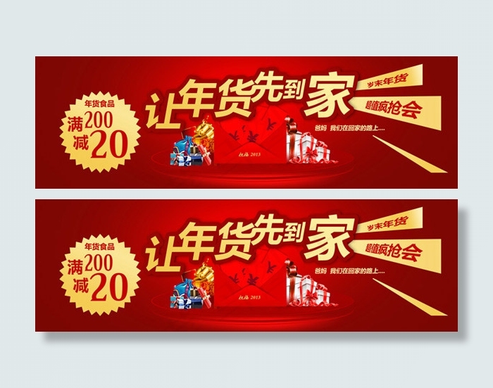 喜庆年货广告