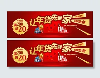 喜庆年货广告