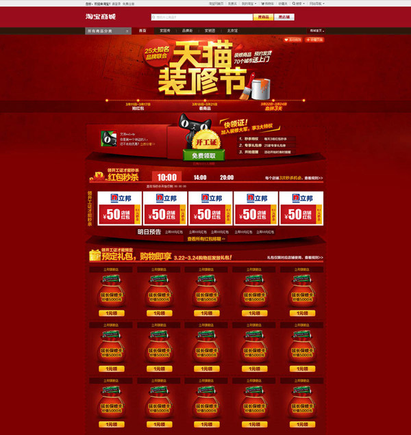 家装节装修模板psd模版下载