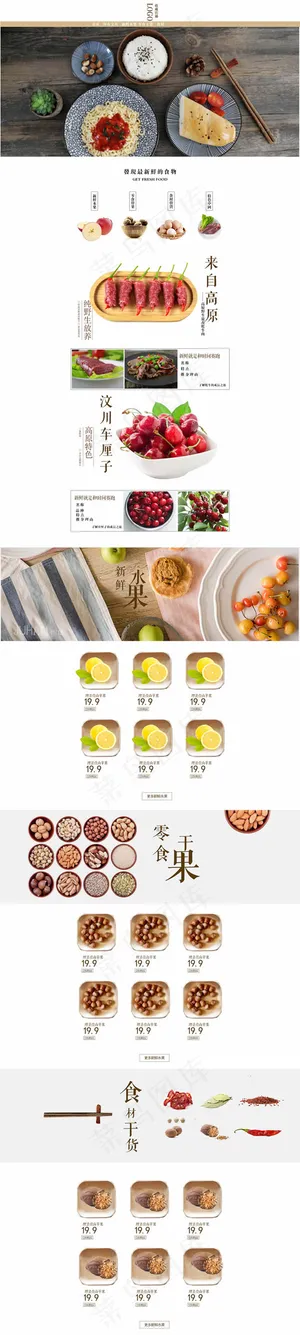 淘宝食品干果店