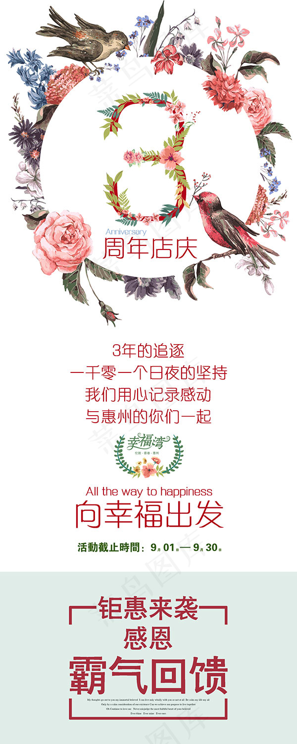 周年庆典x展架psd模版下载