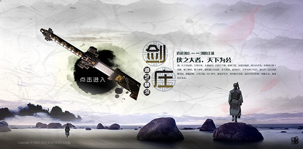 剑庄游戏网站海报psd模版下载