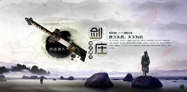 剑庄游戏网站海报psd模版下载