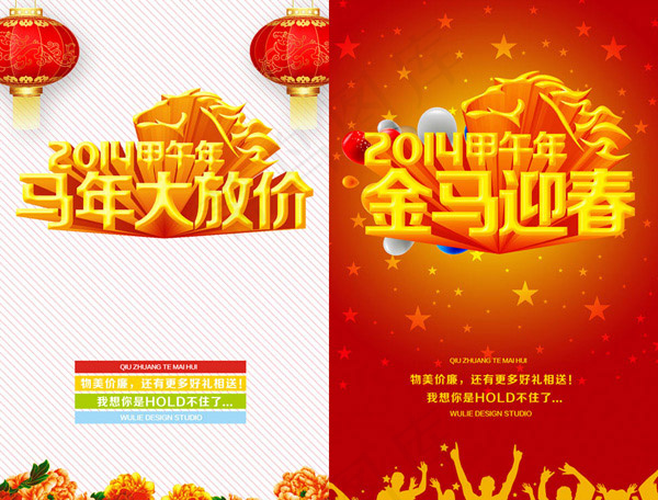 2014金马迎春