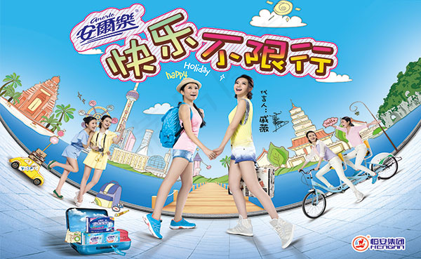 安尔乐卫生巾海报