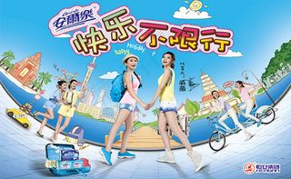 安尔乐卫生巾海报