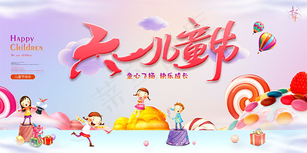 儿童节主题活动海报psd模版下载
