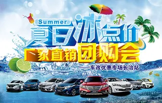 本田夏日冰点价