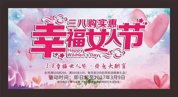 妇女节优惠促销(210X297)cdr矢量模版下载