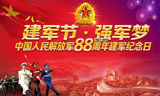 建军节强军梦