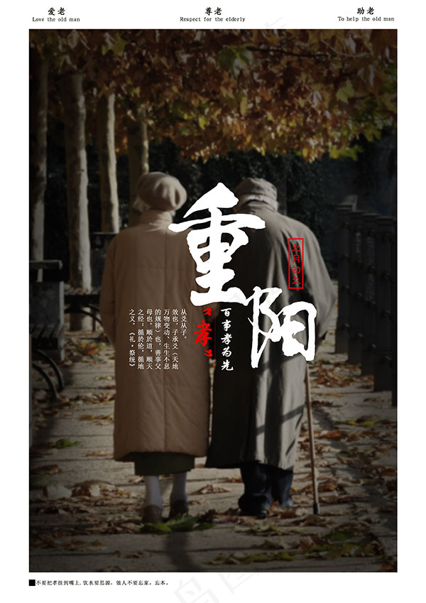 九九重阳节海报(2480X3508(DPI:300))psd模版下载