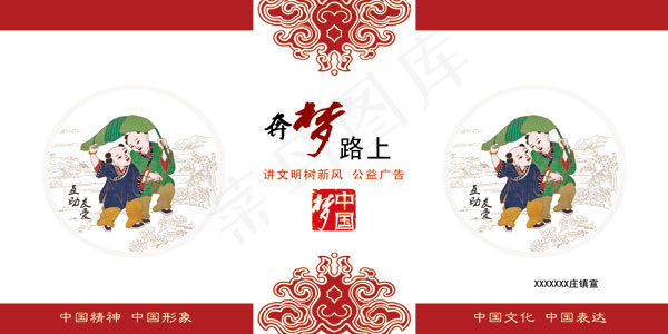 奔梦路上公益广告psd模版下载
