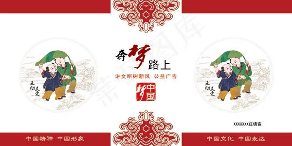 奔梦路上公益广告psd模版下载