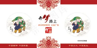 奔梦路上公益广告