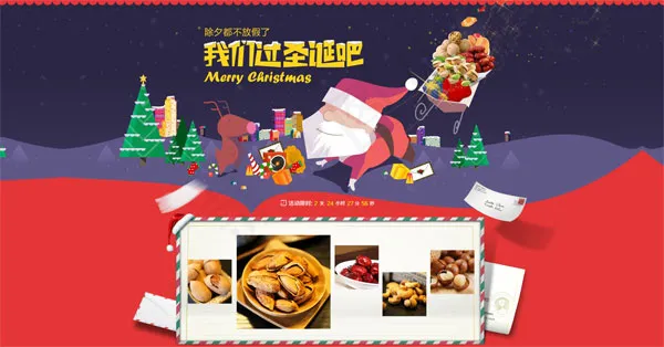 圣诞节活动店招psd模版下载