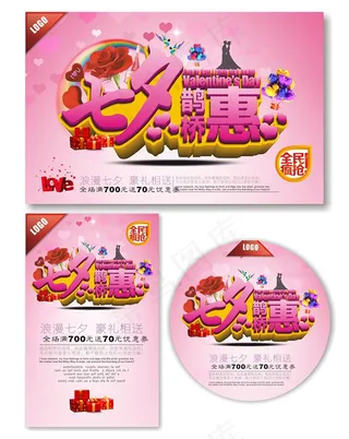 七夕情人节广告