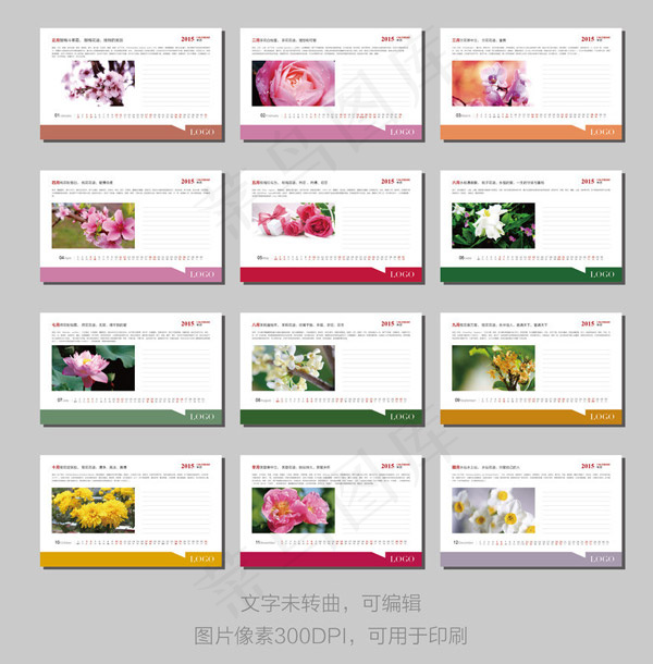 2015花语台历ai矢量模版下载