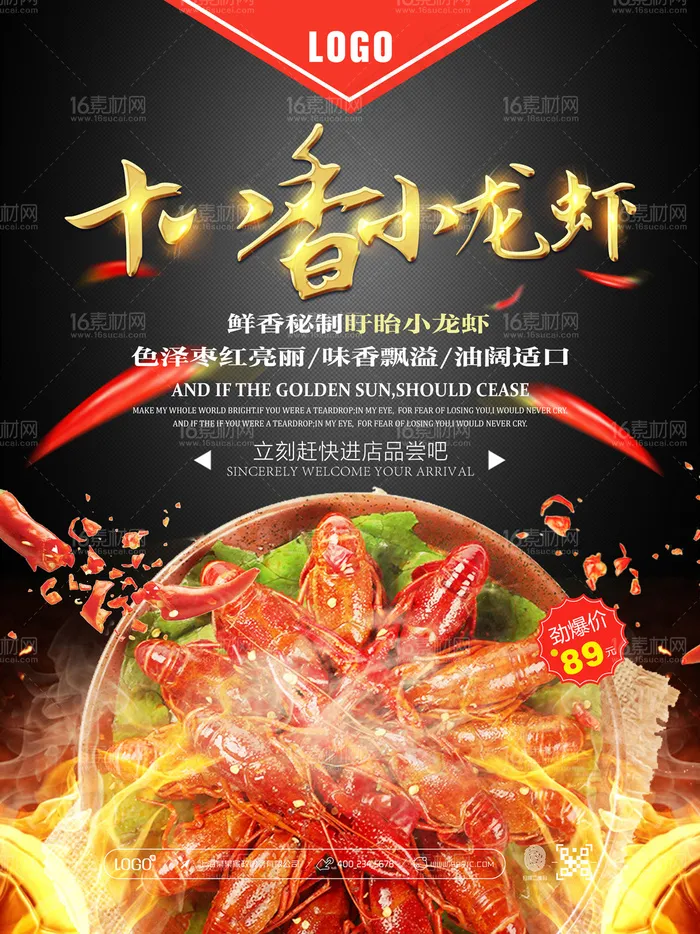 十八香小龙虾海报(3307X4409(DPI:200))psd模版下载