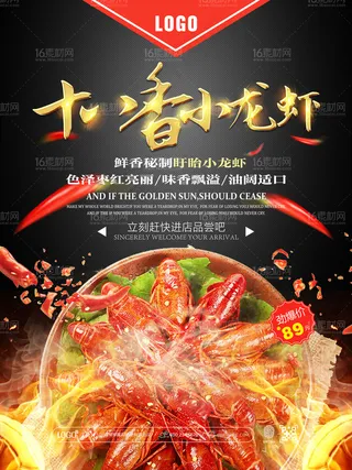十八香小龙虾海报