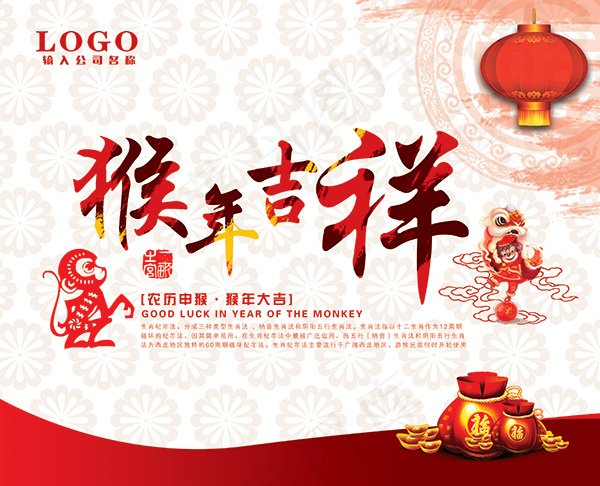 中国风猴年吉祥(4370X3543(DPI:300))psd模版下载