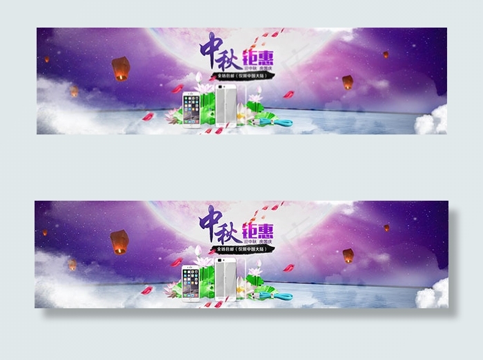 手机壳中秋钜惠psd模版下载