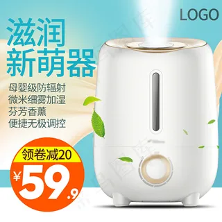 加湿器主图设计
