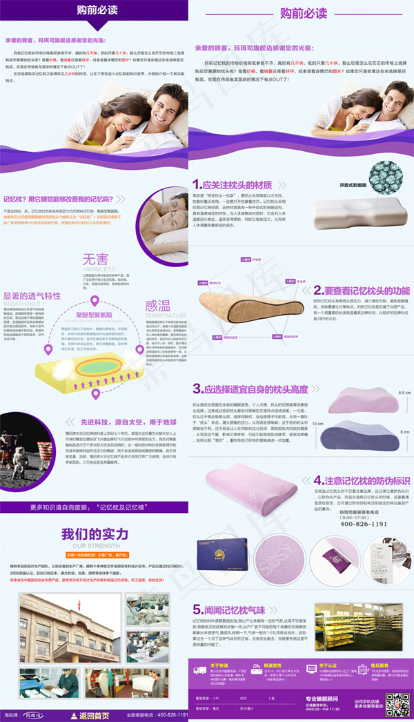 保健枕介绍页面psd模版下载