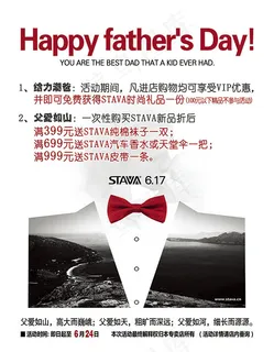 男装父亲节海报 男装父亲节海报