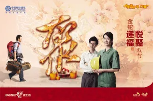 移动新年海报