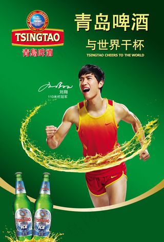 青岛啤酒广告海报