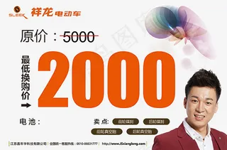 电动车价格牌