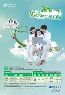 无线上网资费海报