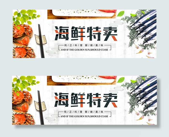 淘宝海鲜特卖psd模版下载