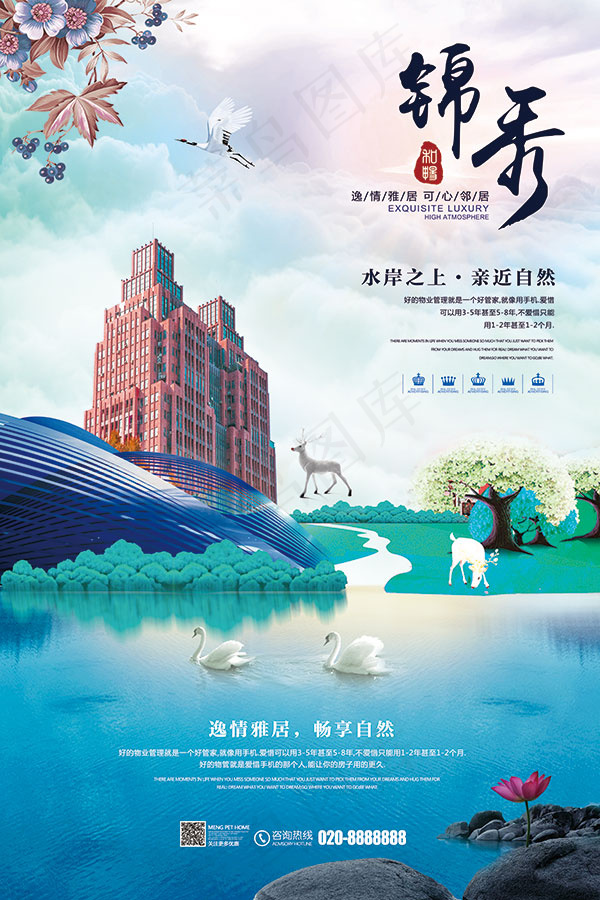 湖景房地产海报(7087X10630(DPI:300))psd模版下载