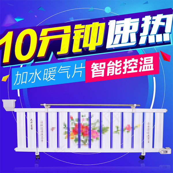 淘宝加水暖气片psd模版下载