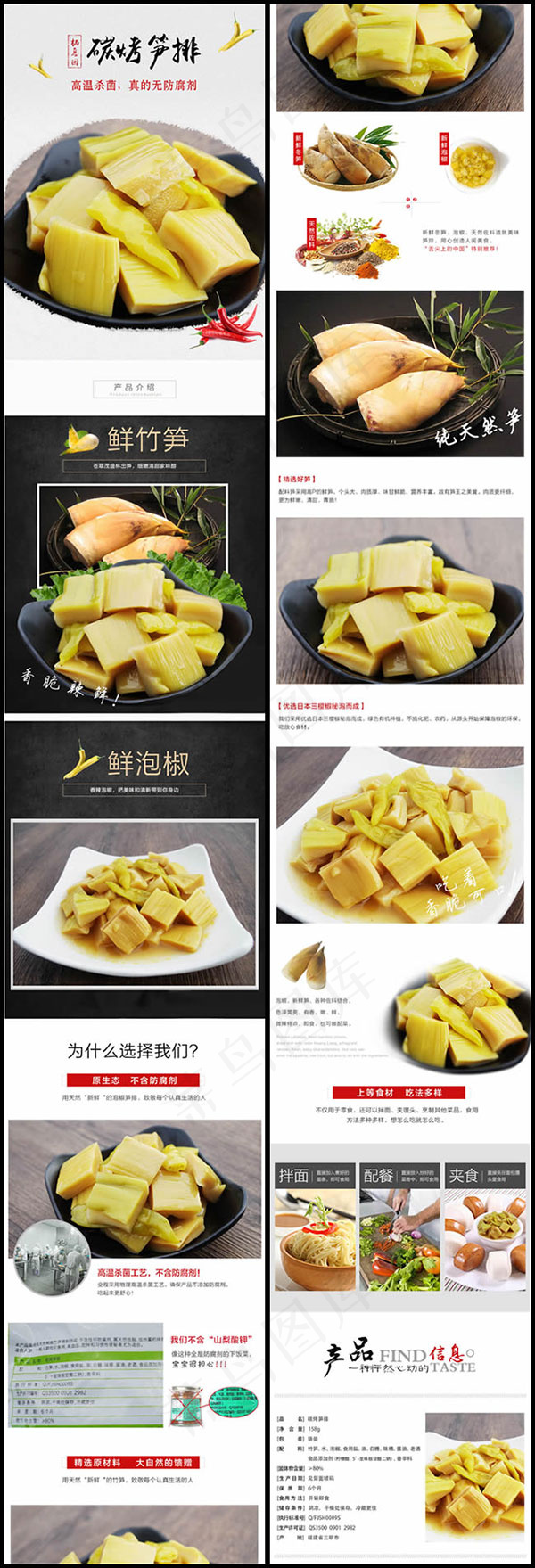 淘宝美食竹笋(790X9471(DPI:72))psd模版下载