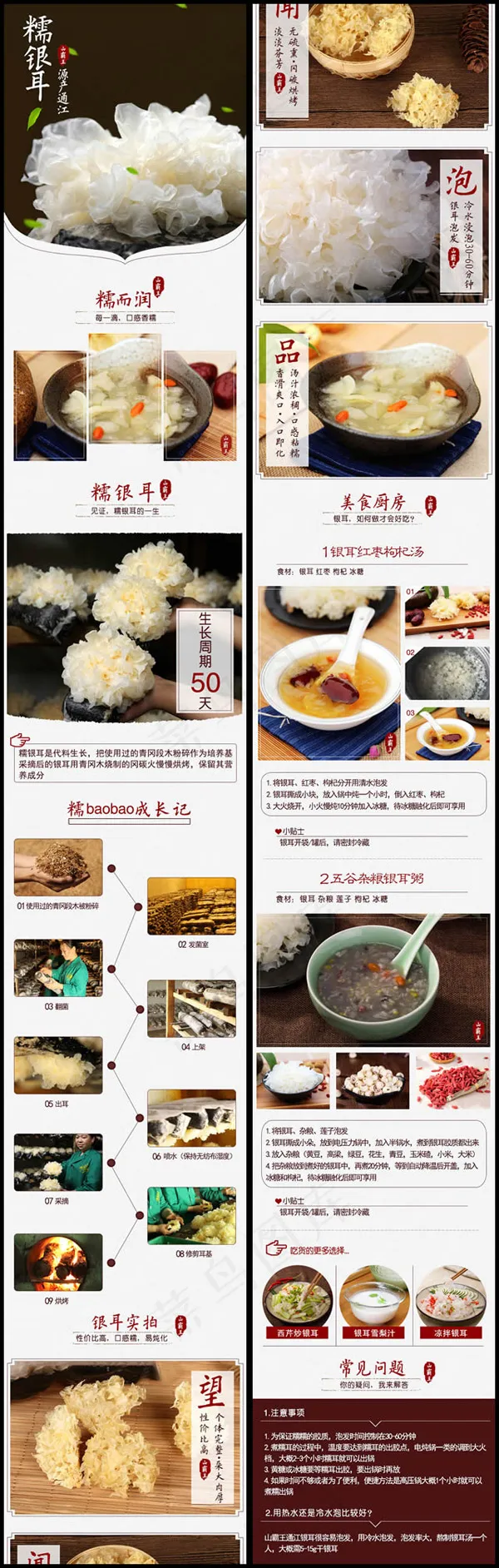 通江银耳详情页(790X10162(DPI:72))psd模版下载