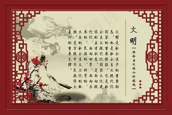 文明的概念psd模版下载