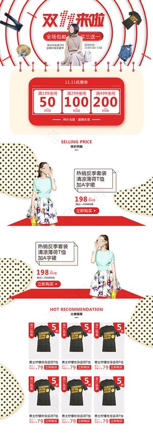 双11服装首页